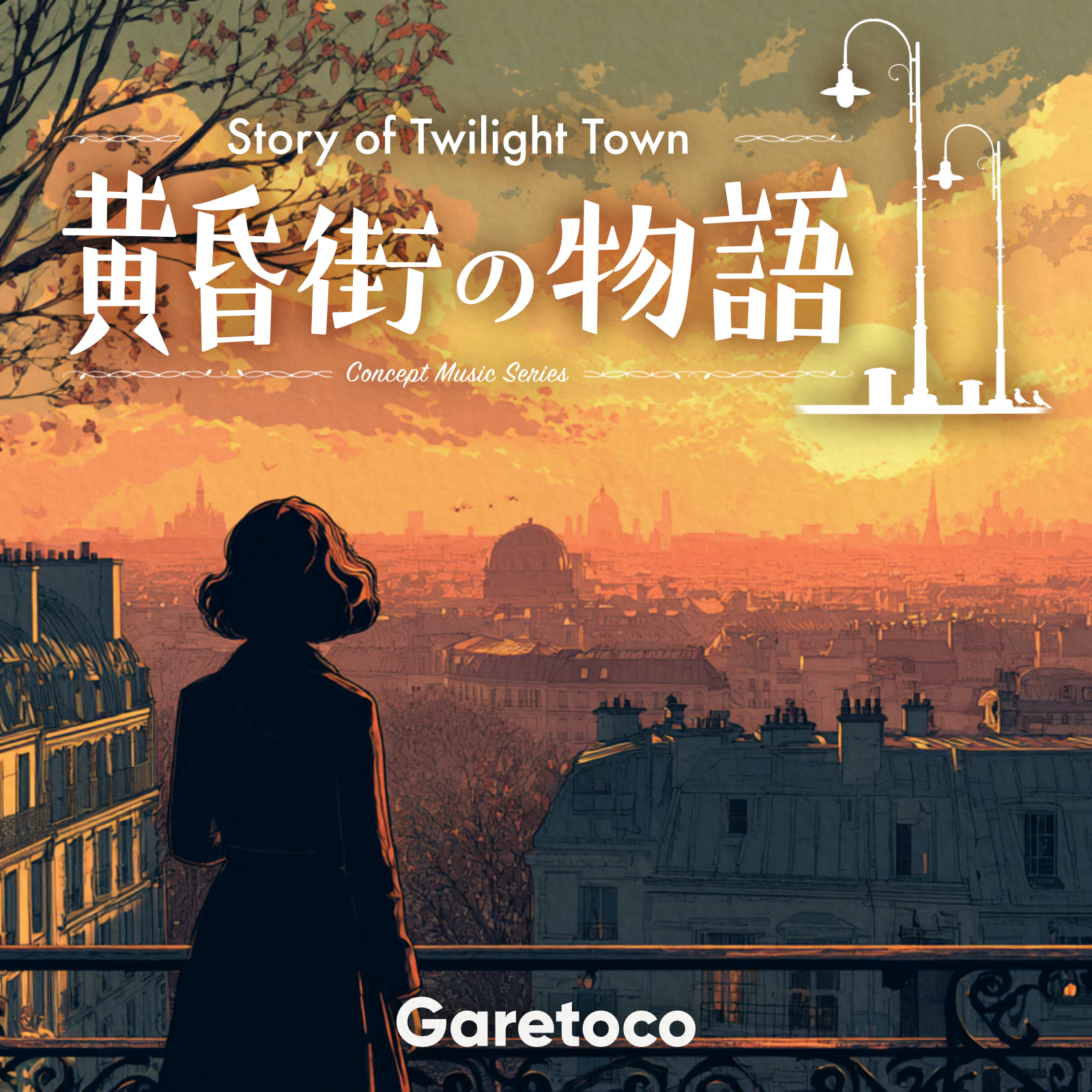 黄昏街の物語 -Story of Twilight Town-